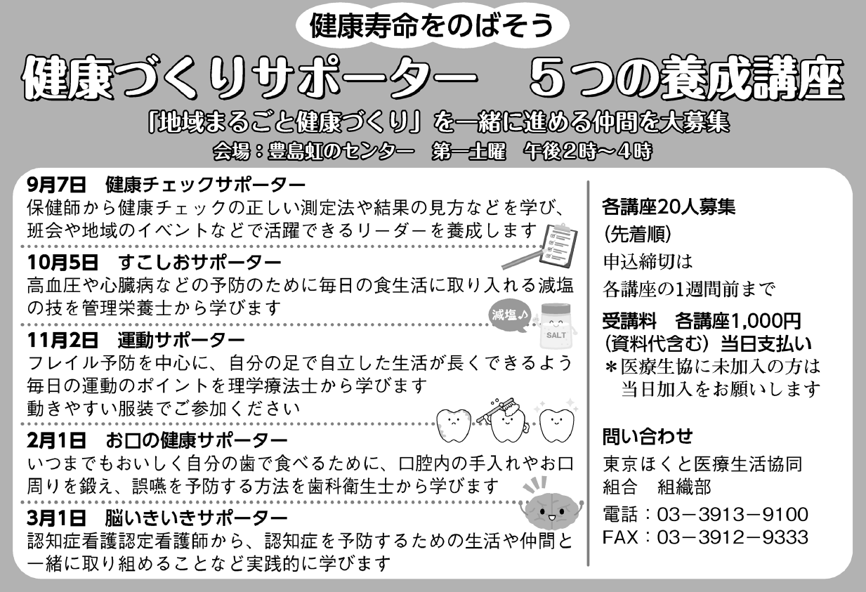 健康づくりサポーター ５つの養成講座