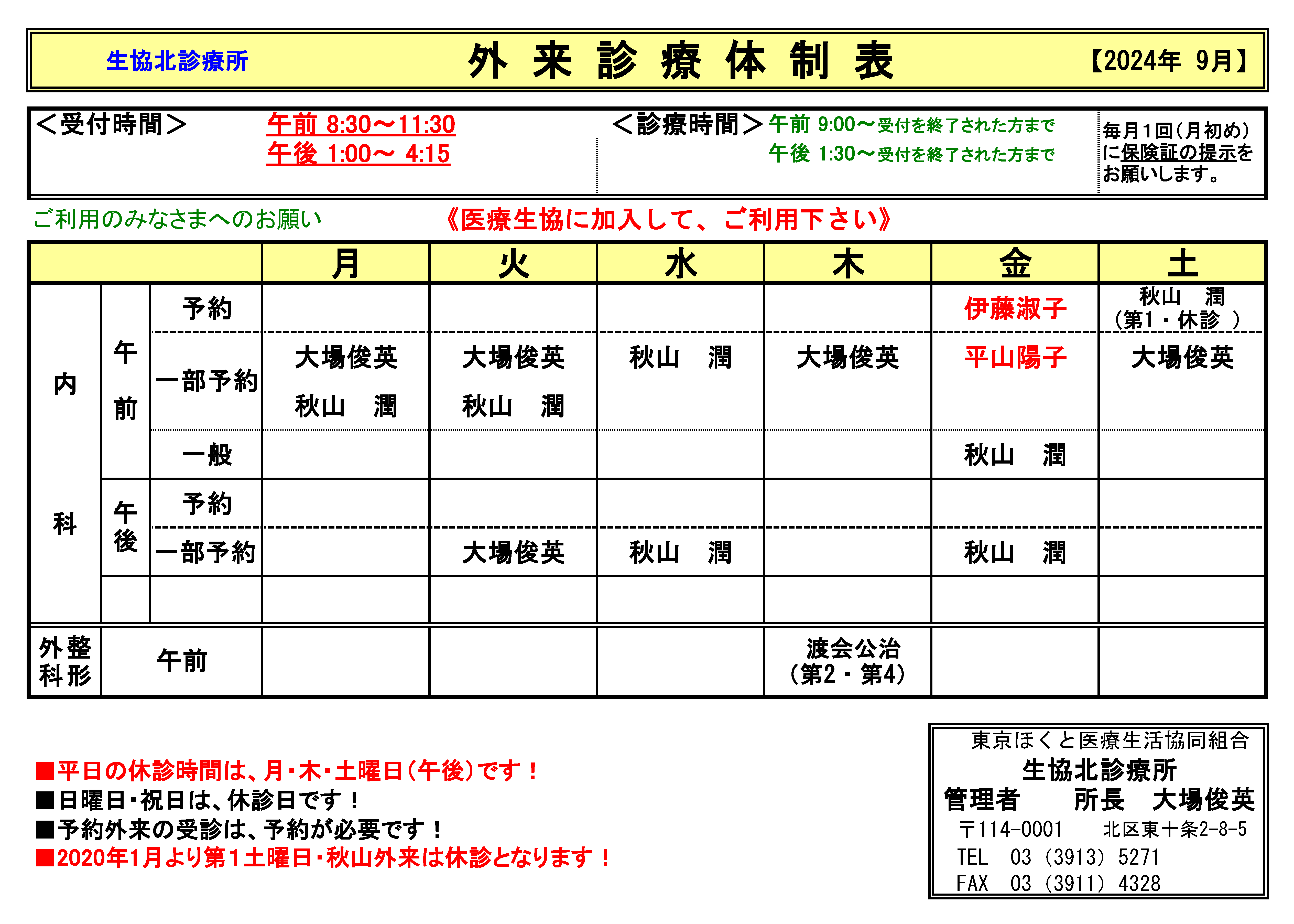 生協北診療所