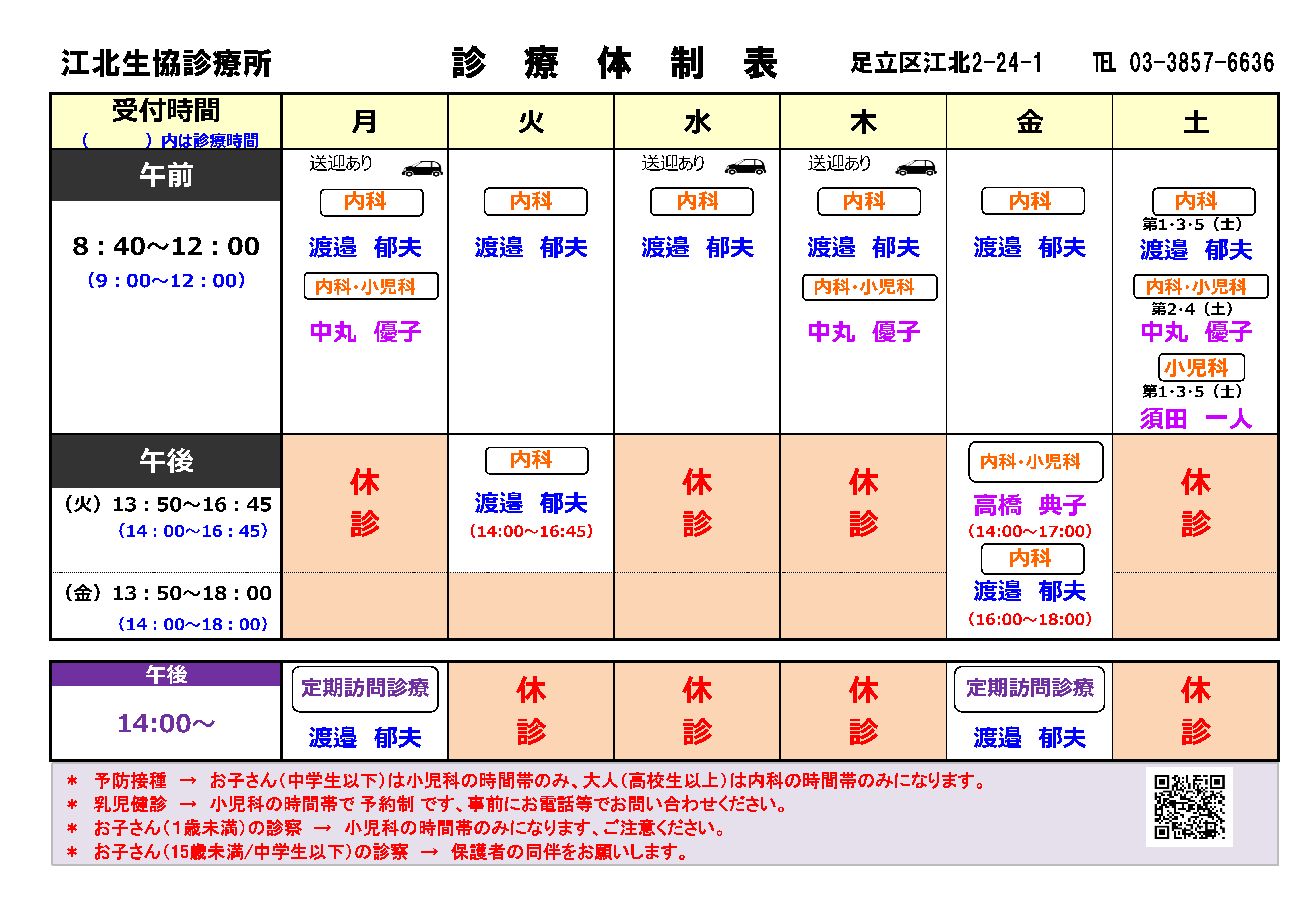 江北生協診療所