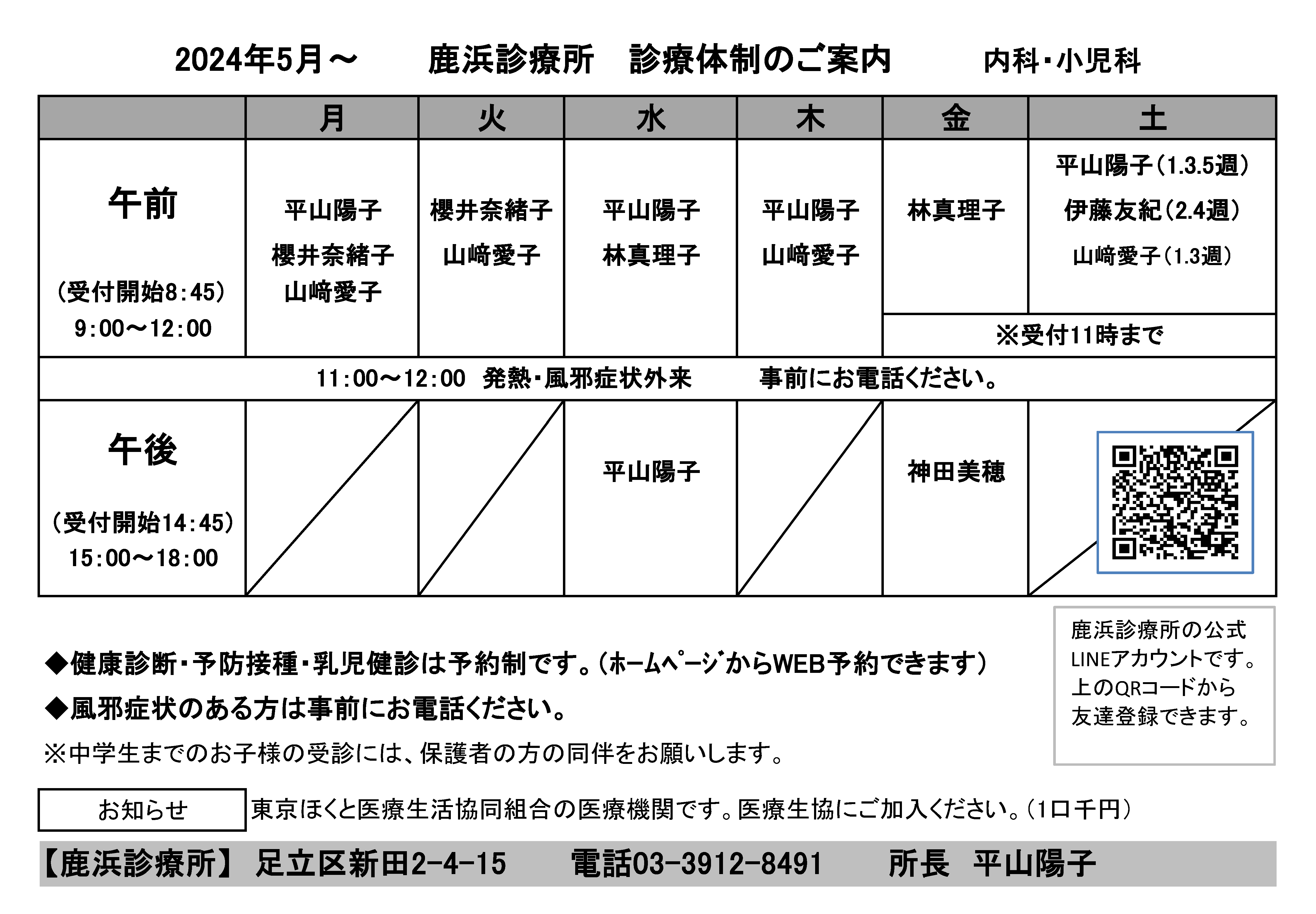 鹿浜診療所