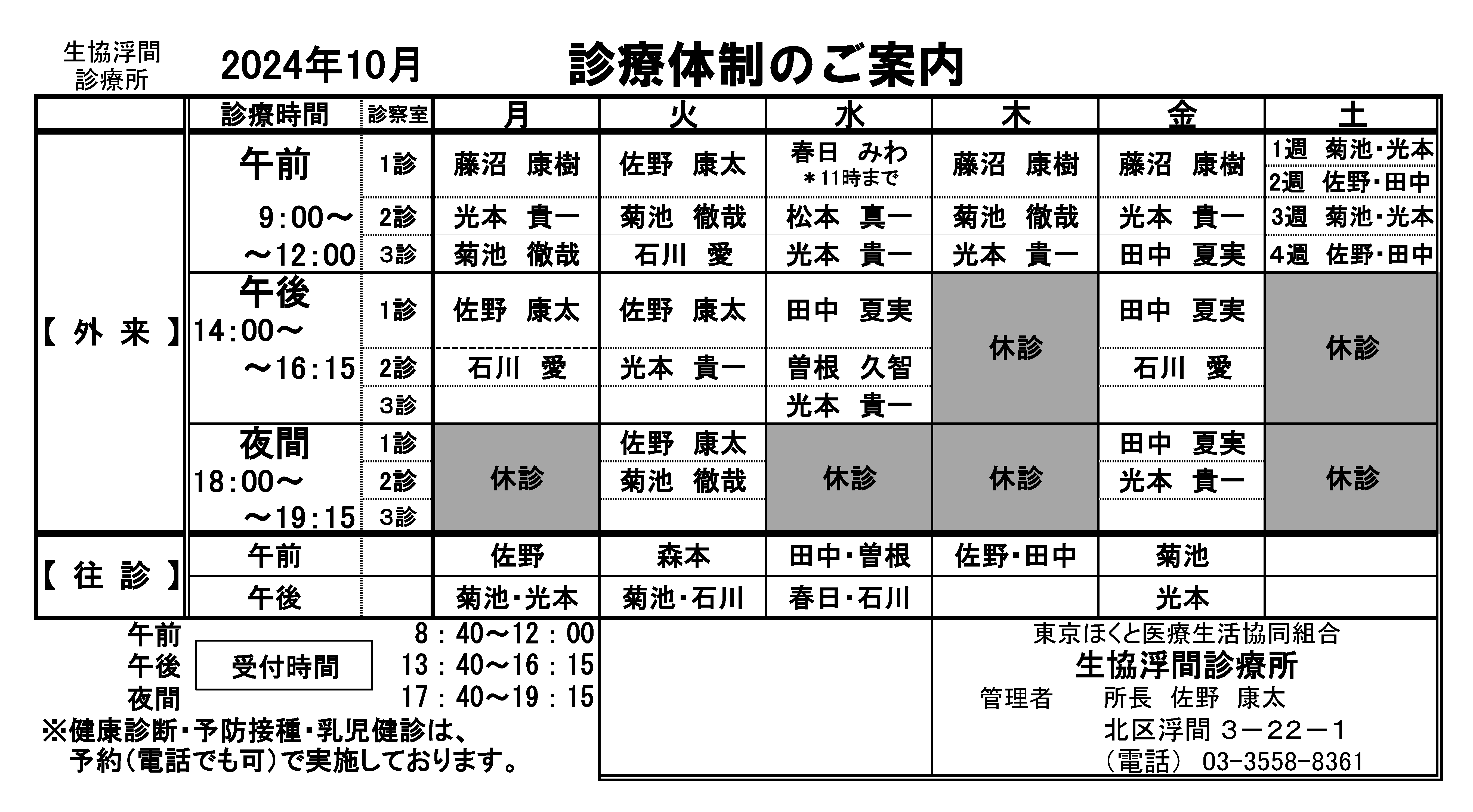 生協浮間診療所