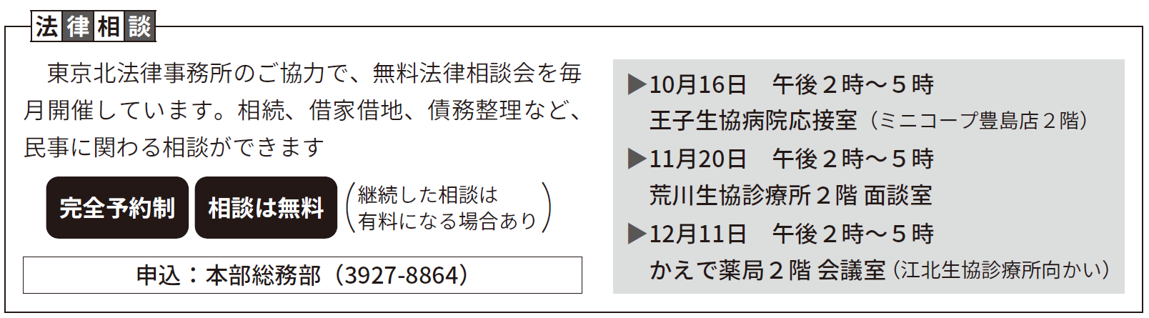 無料法律相談