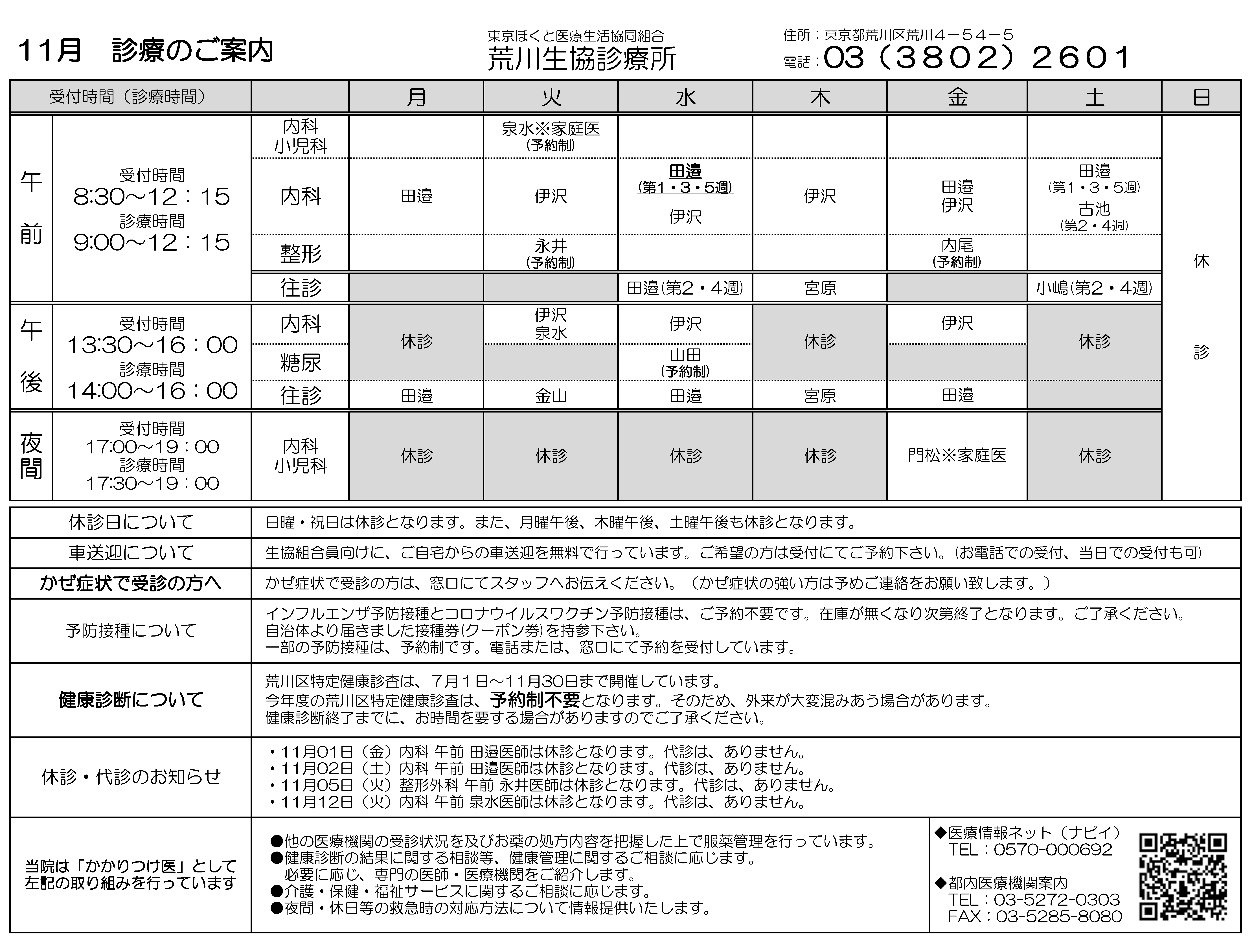 荒川生協診療所