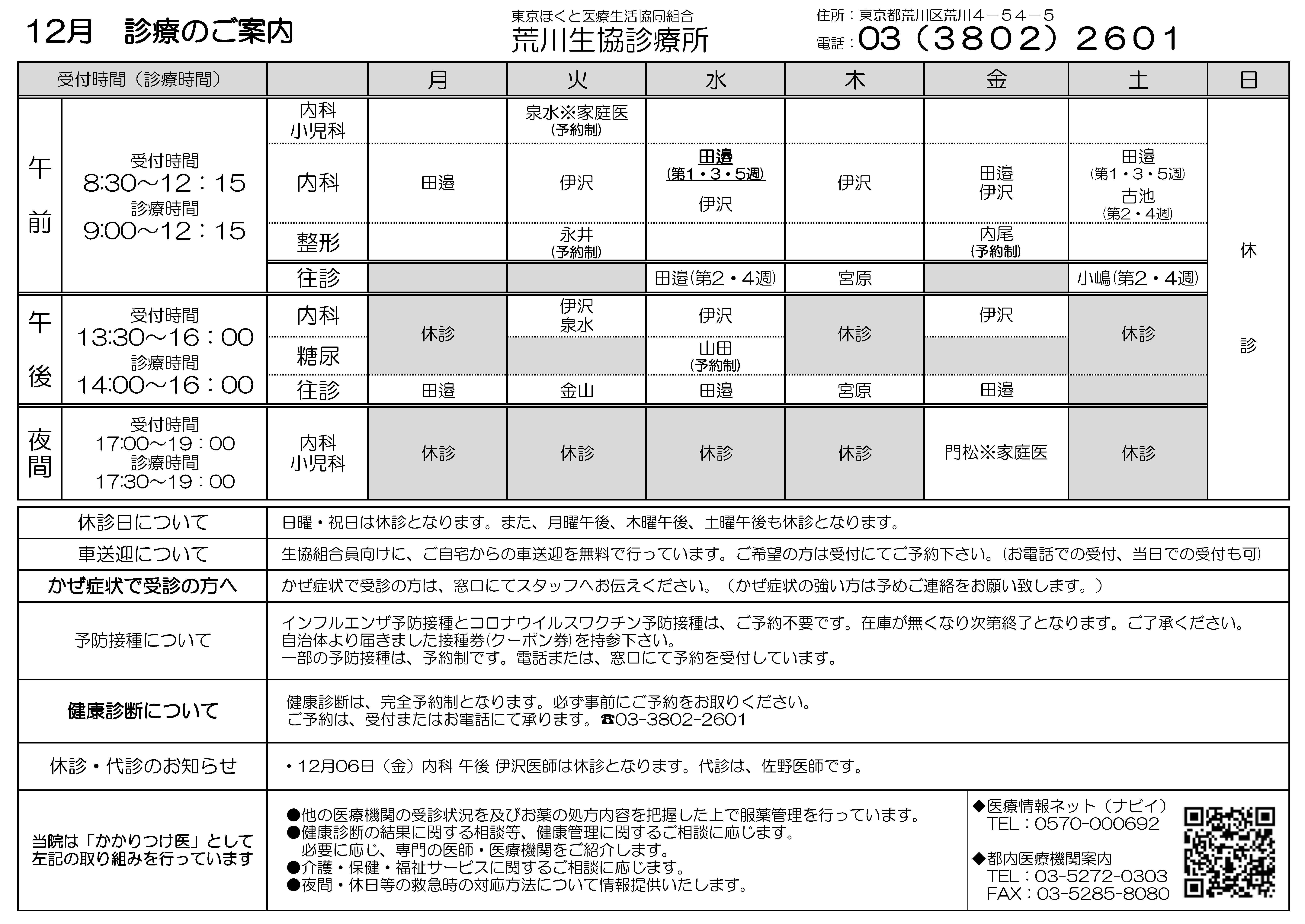 荒川生協診療所