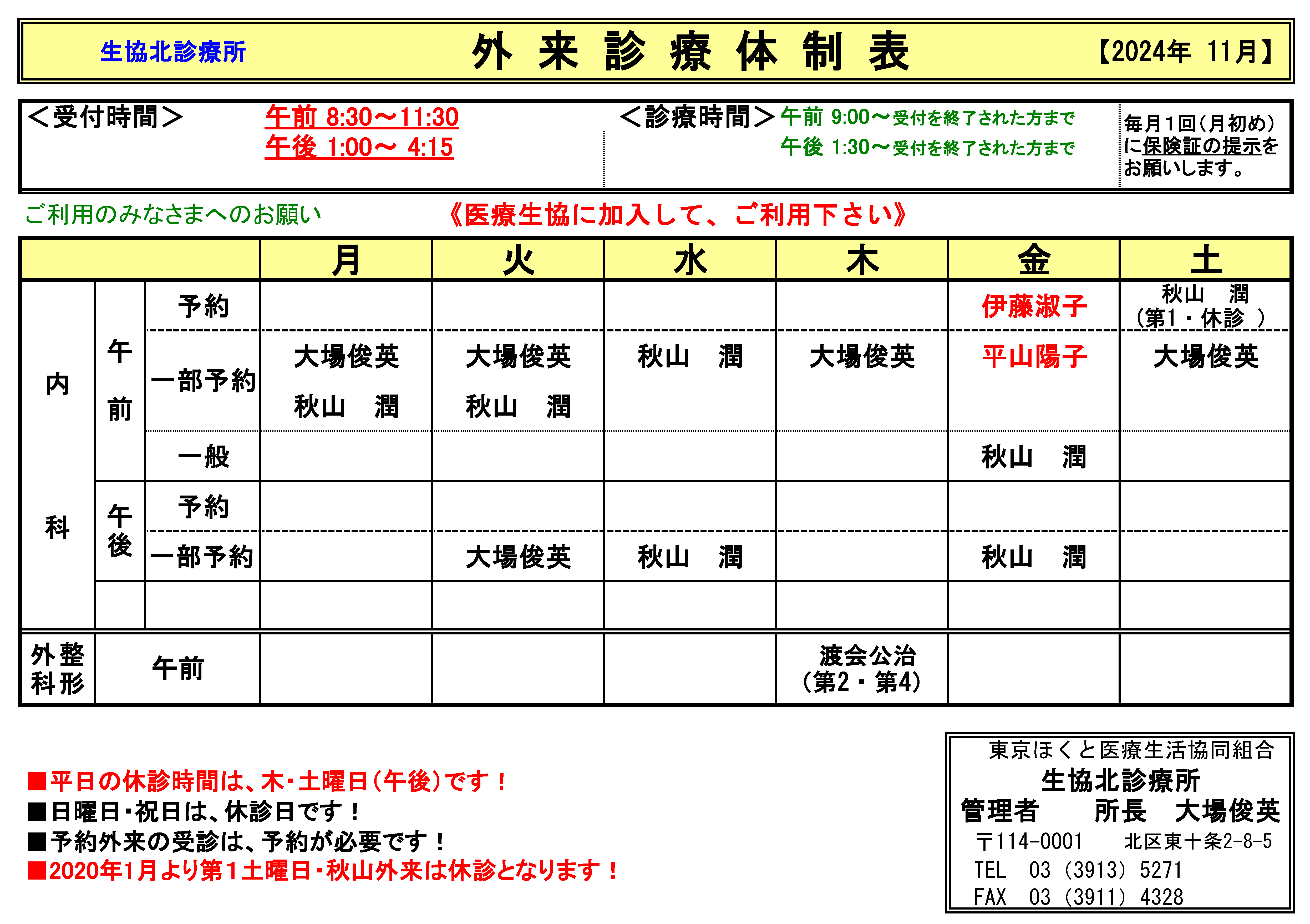 生協北診療所