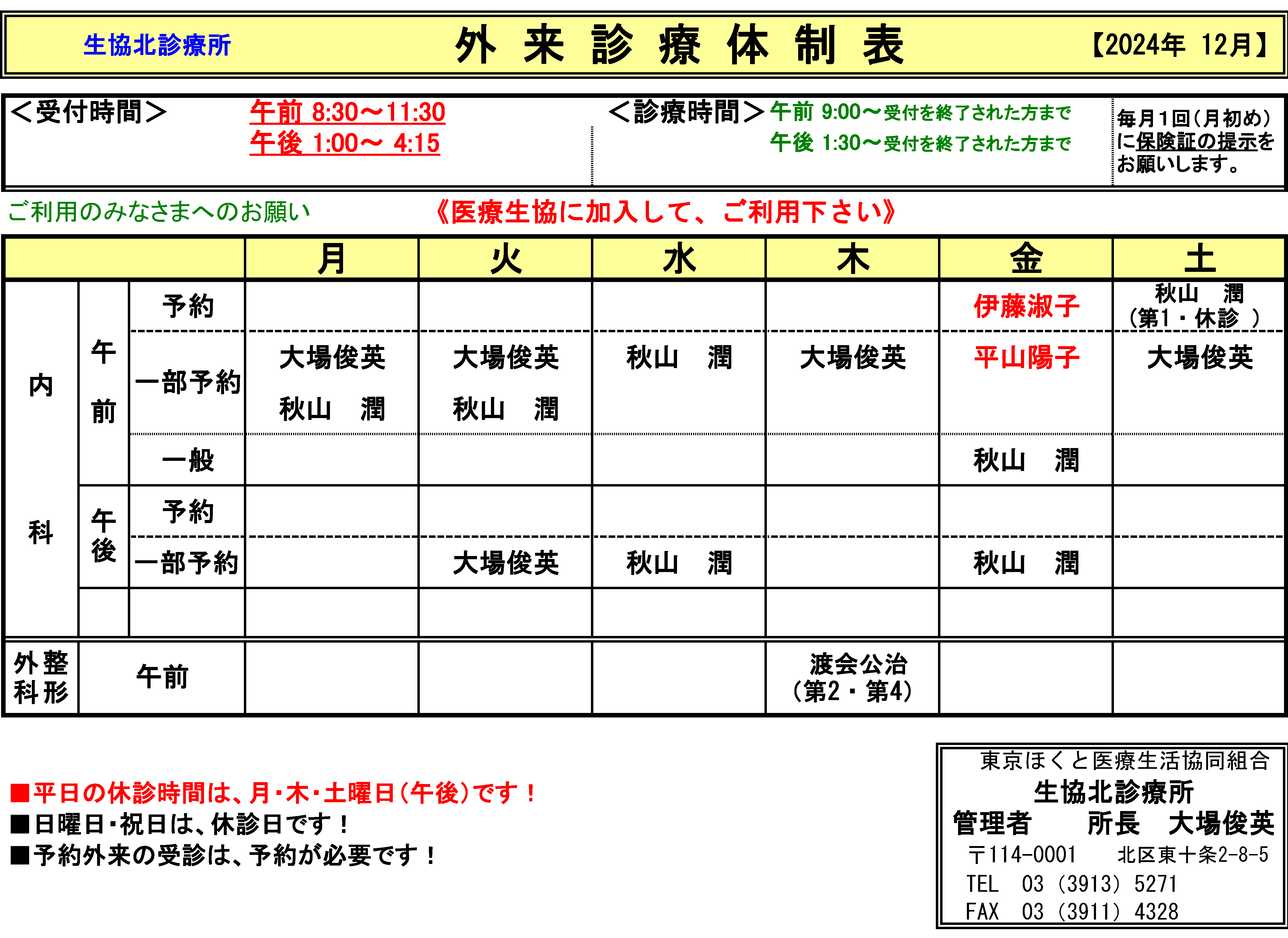 生協北診療所