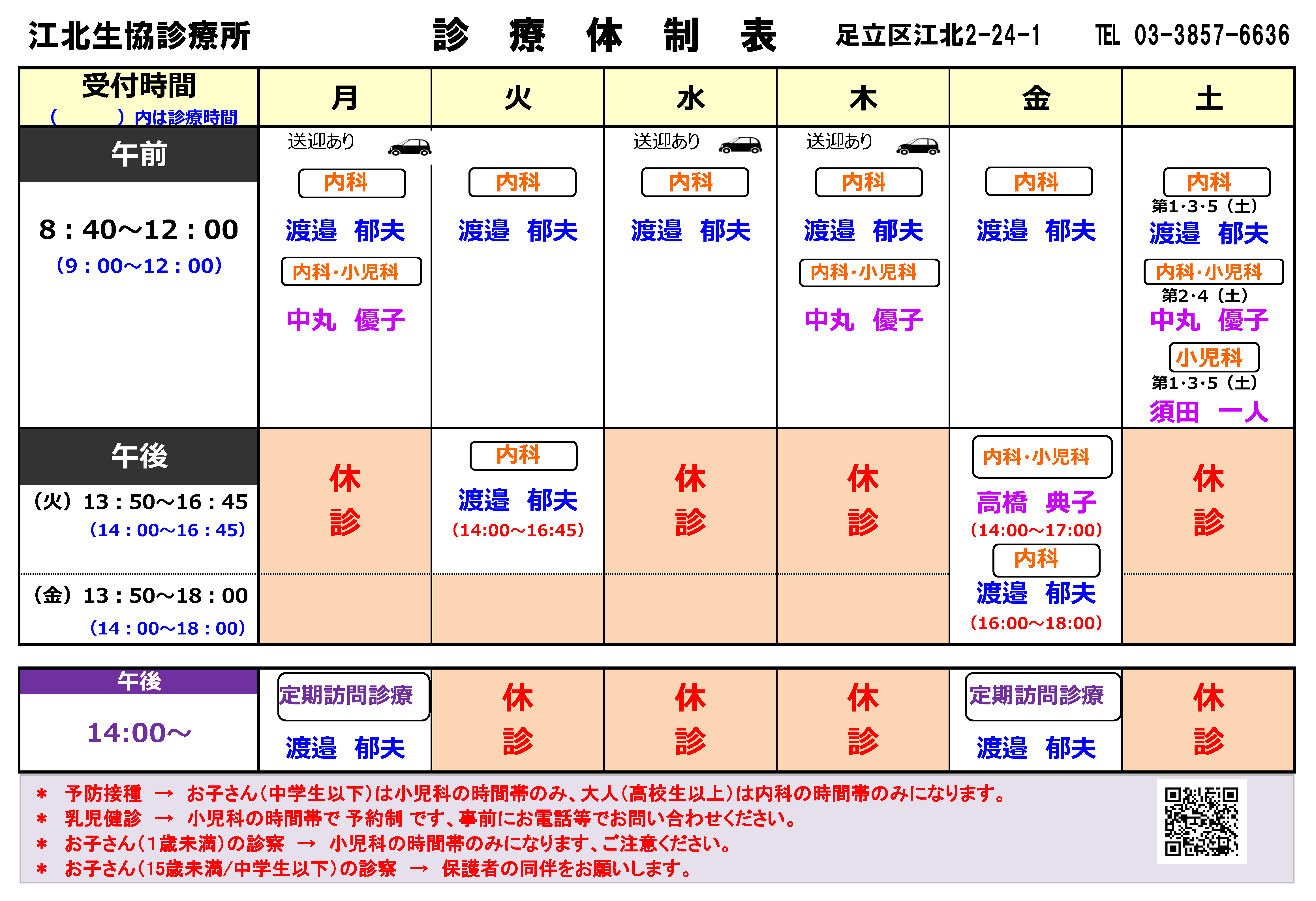 江北生協診療所