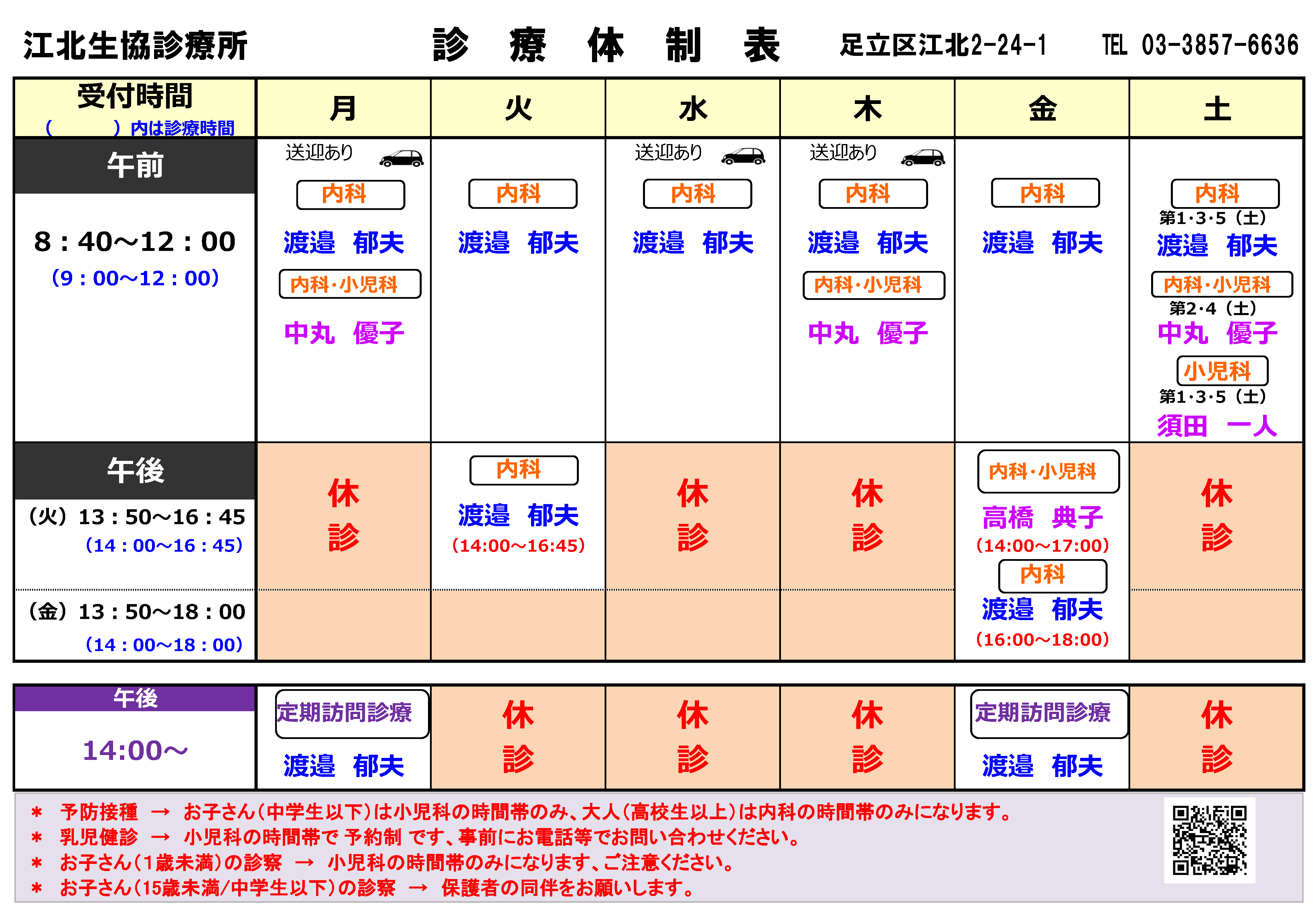 江北生協診療所