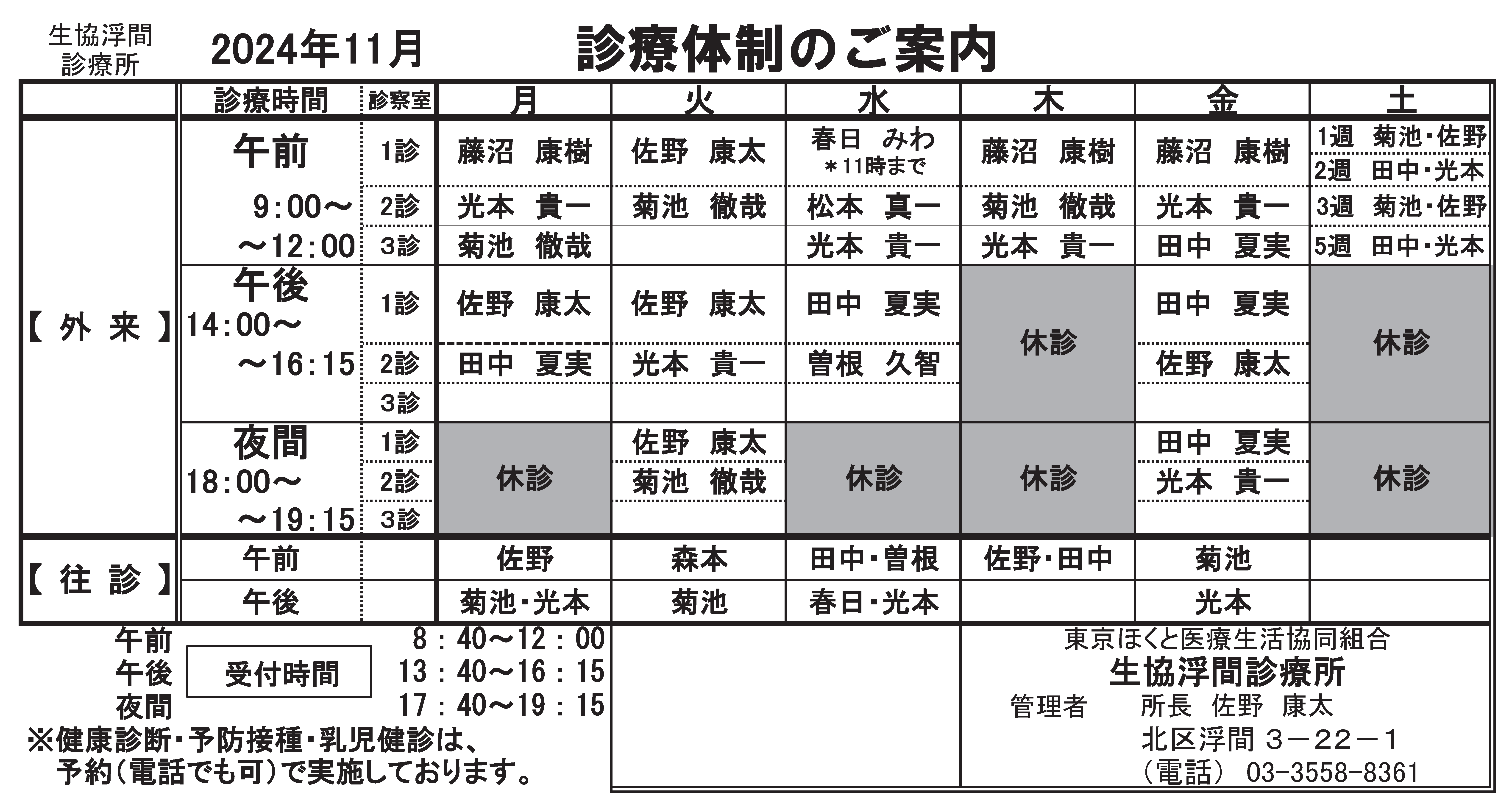 生協浮間診療所