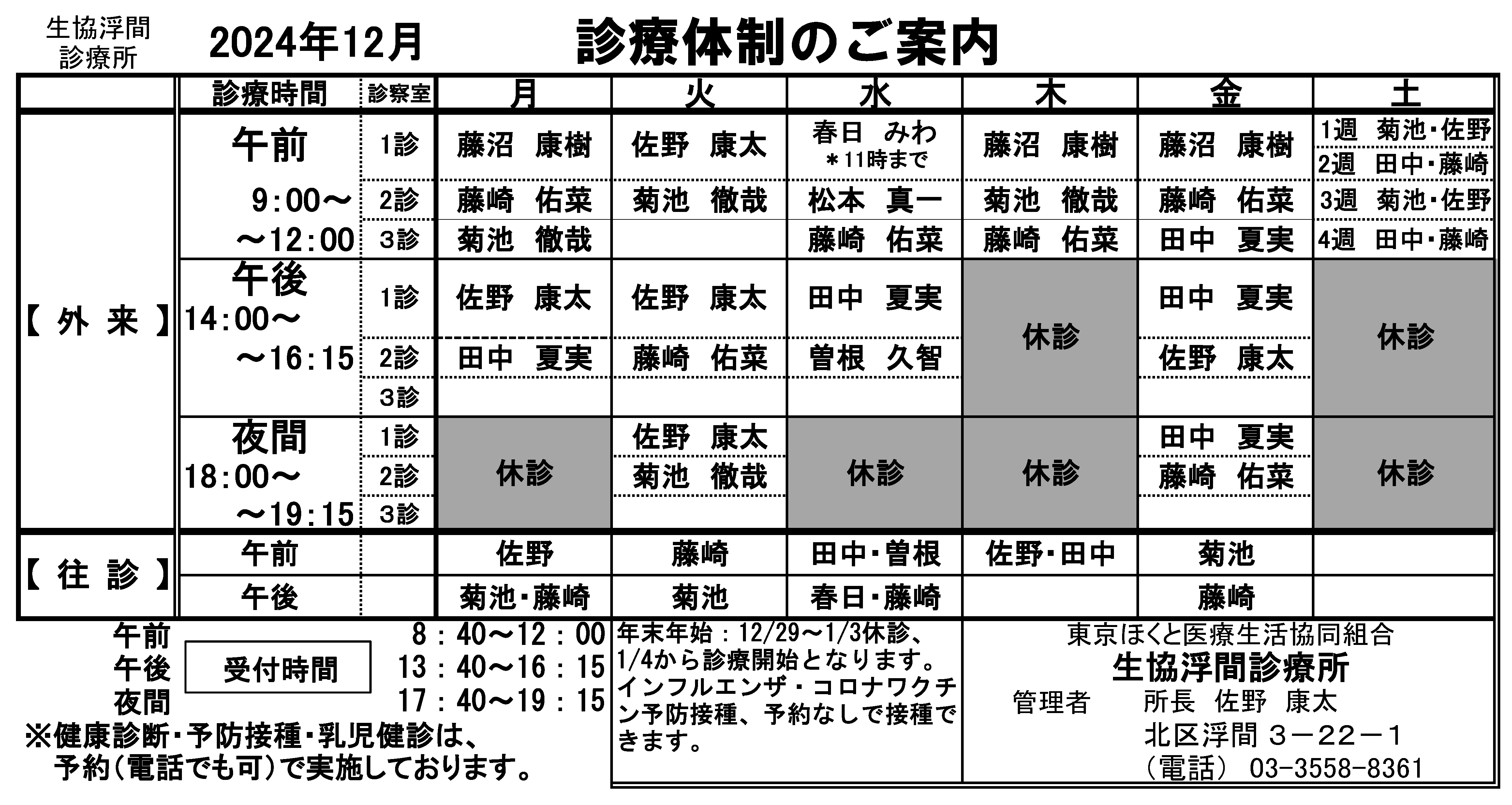 生協浮間診療所