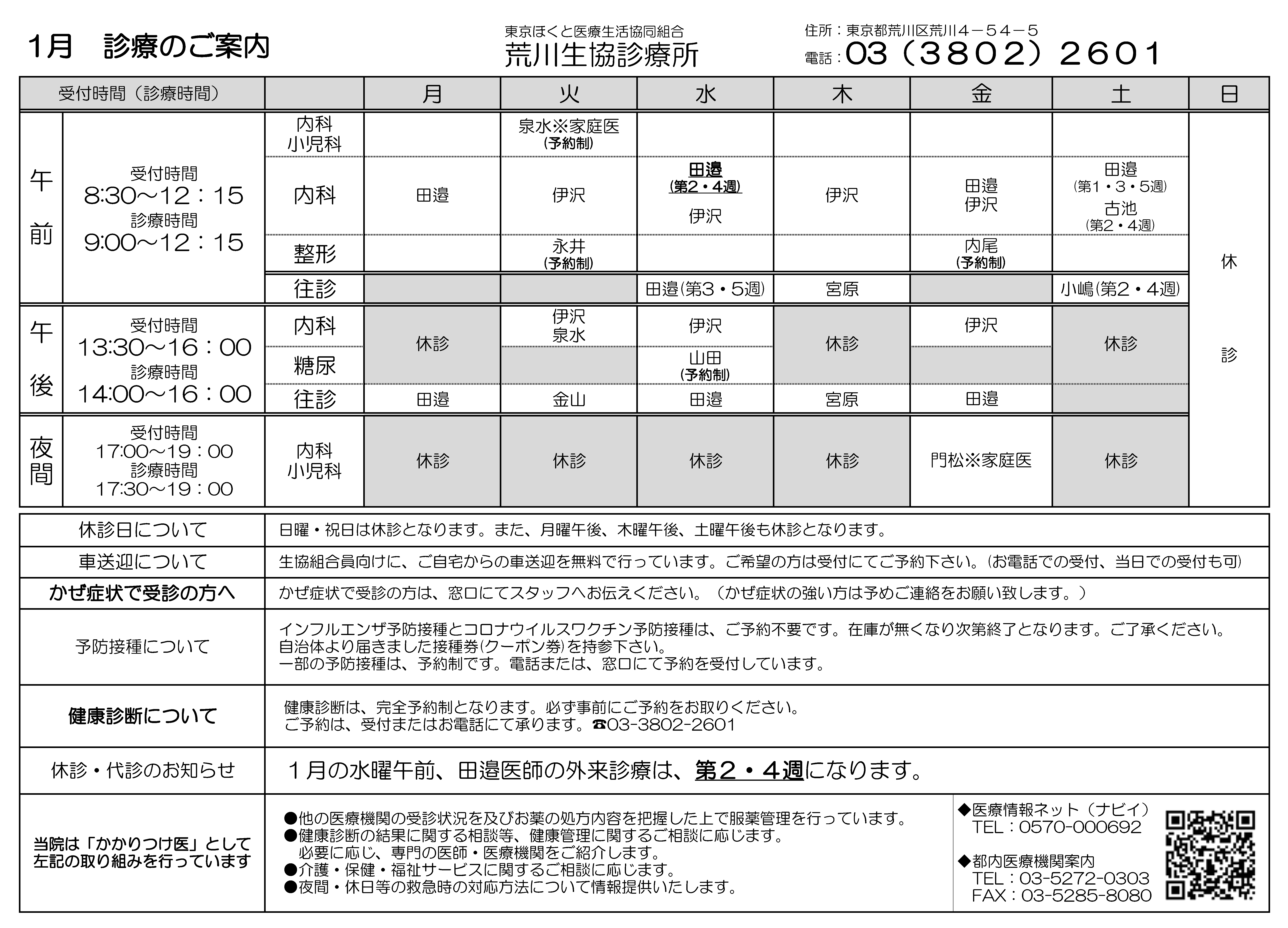 荒川生協診療所