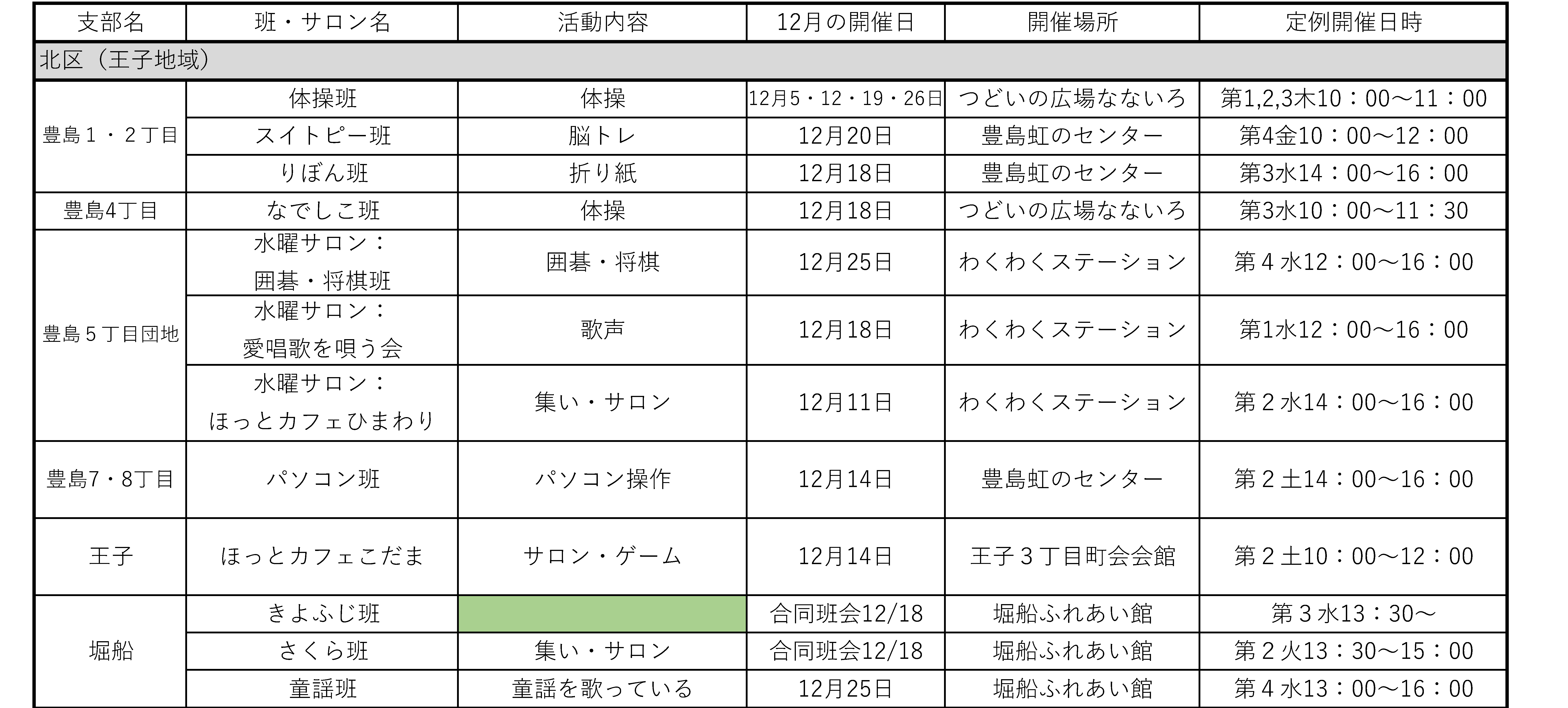 班会予定1