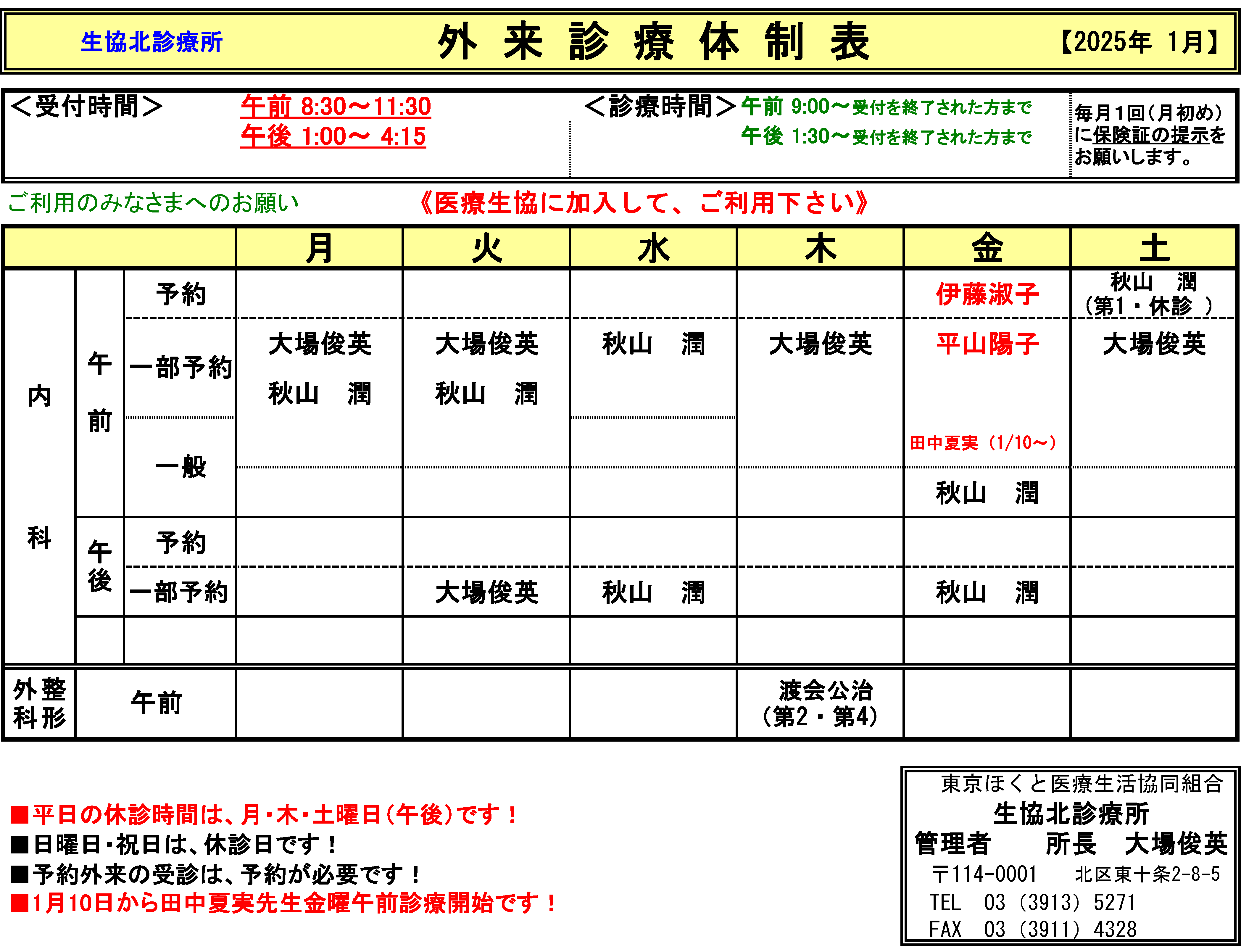 生協北診療所