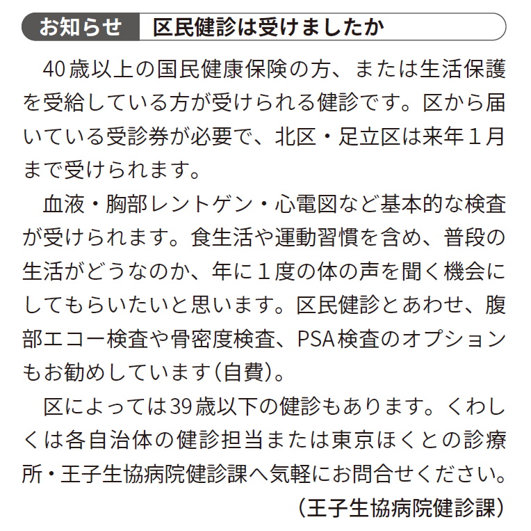 区民健診は受けましたか