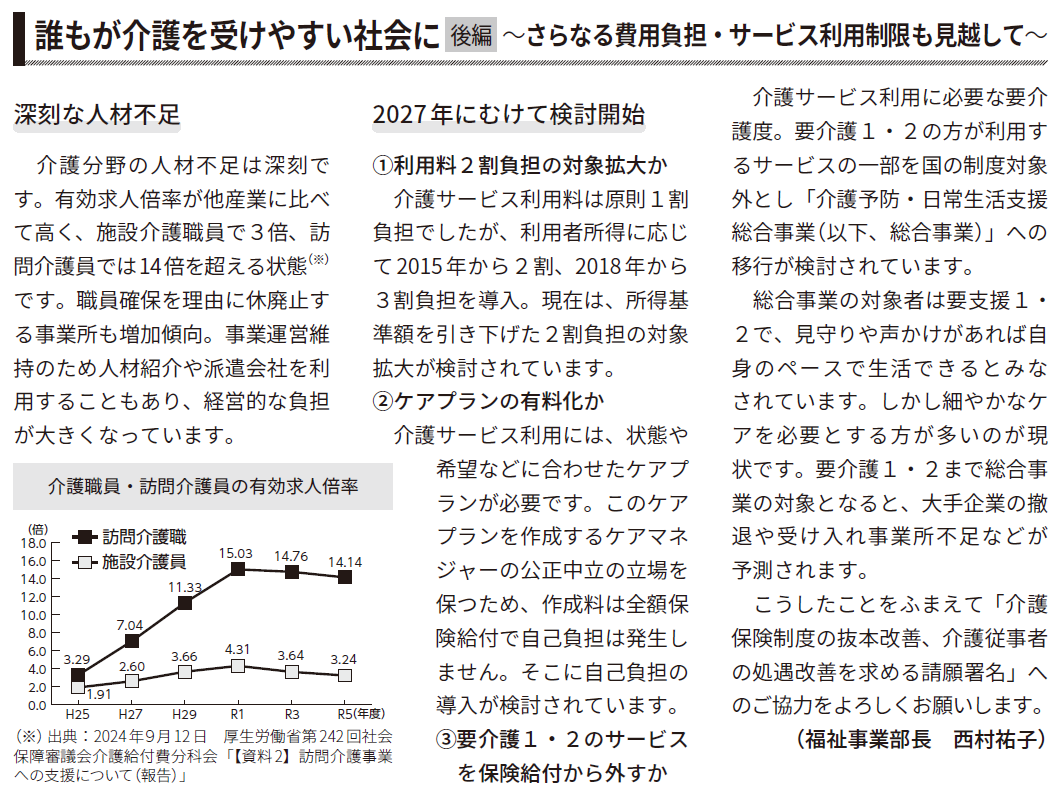 誰もが介護を受けやすい社会に 記事