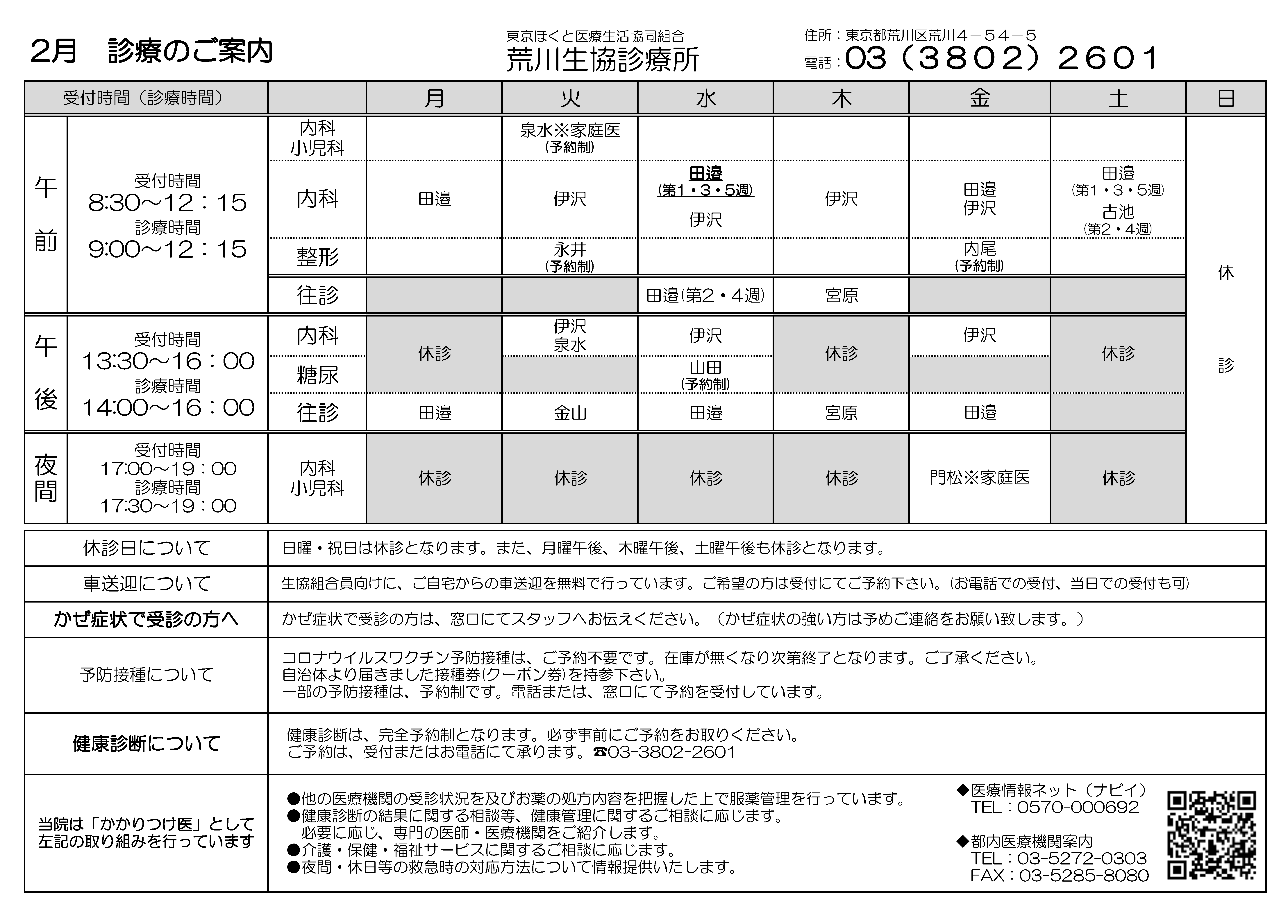 荒川生協診療所