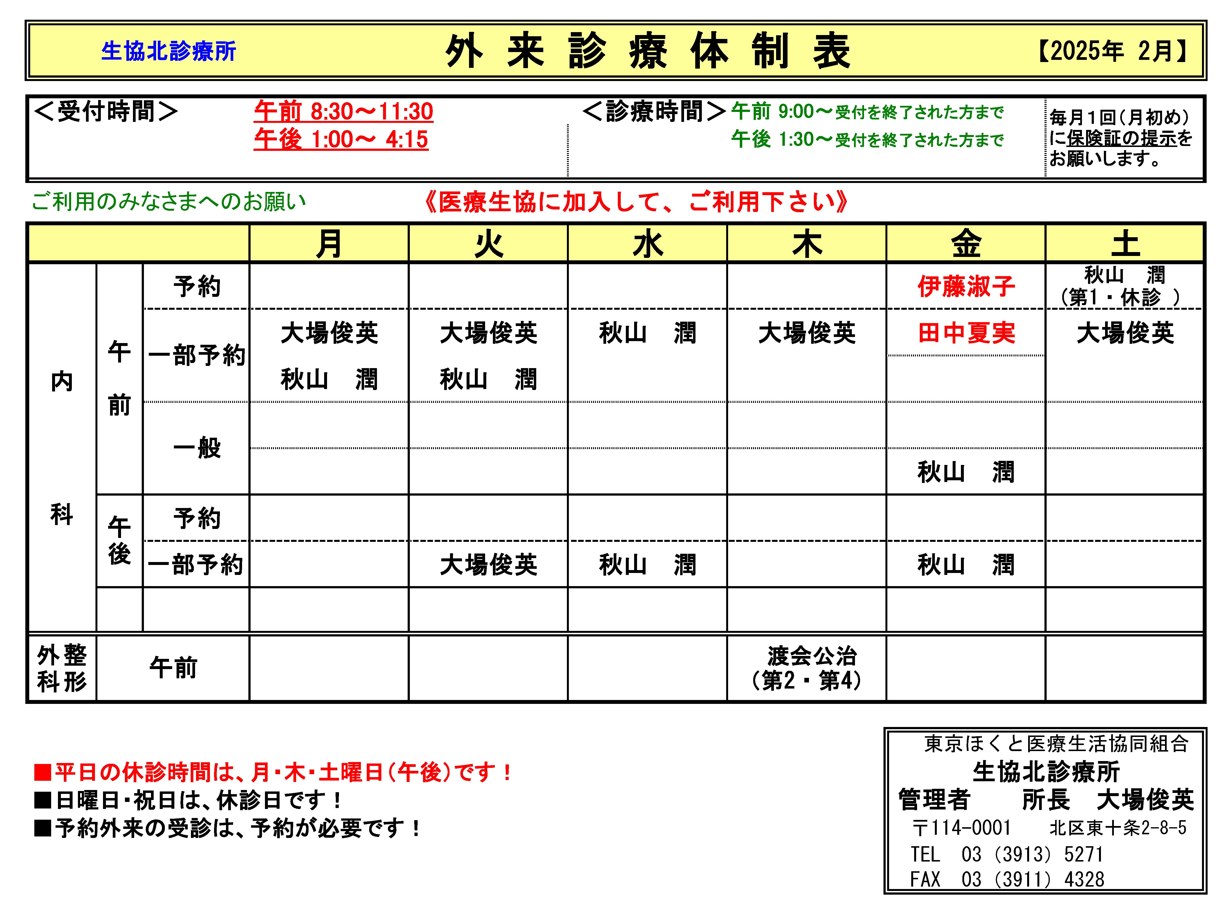 生協北診療所