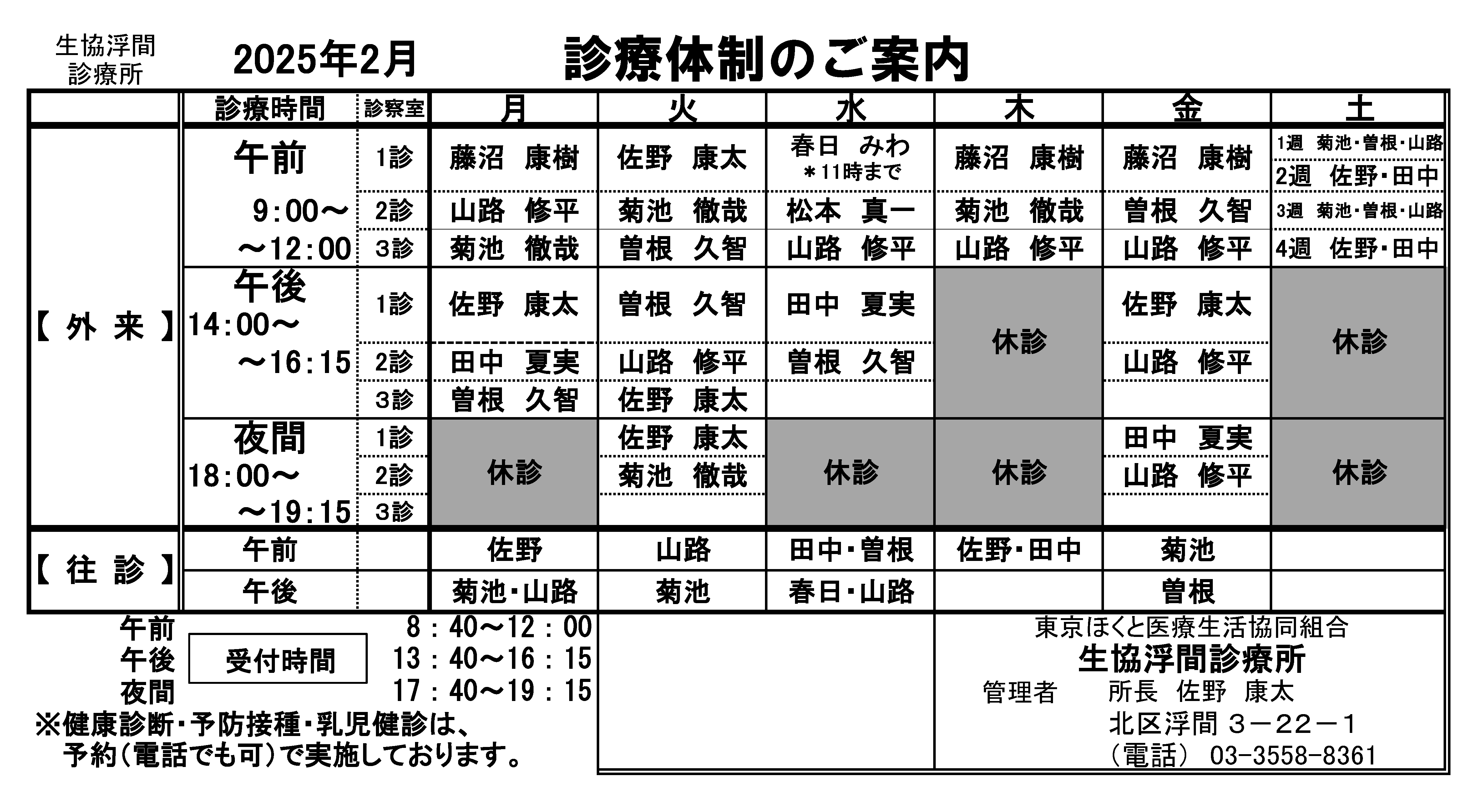 生協浮間診療所